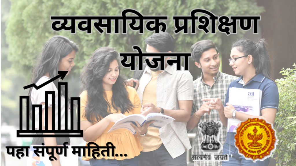 Vyavsayik Prashikshan Yojana 2024