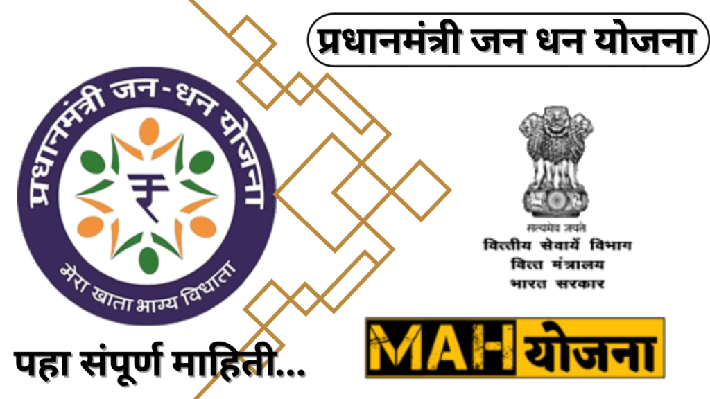 Pradhan Mantri Jan Dhan Yojana 2024